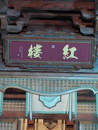 第3集 - 紈絝難馴，夫人她手拿把掐