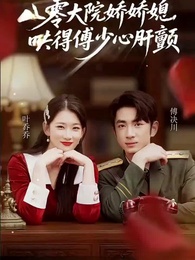 Reborn: Marry the Commander's Son - Episode 1