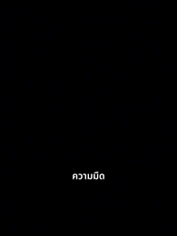 รักร้ายคุณชายมาเฟีย - Episode 10