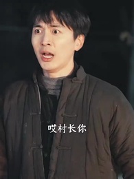 七零大旱，我家挖出地下暗河 - Episode 23