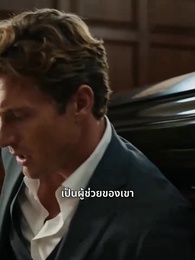 ตอนที่ 21 - รักร้ายคุณชายมาเฟีย