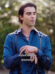 ตอนที่ 21 - รักร้ายคุณชายมาเฟีย