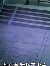 第11集 - 開局一個爹，兒子全靠收