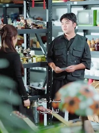 الحلقة 15 - حين عاد الحب متأخراً