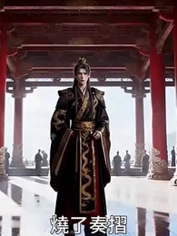 朕只想亡國回家，百官偏要逆天強國 - Episode 16