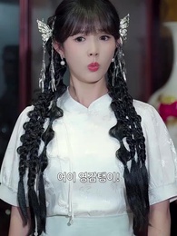 24화 - 나의 도사님!