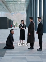南有喬木，不可休思 - Episode 26