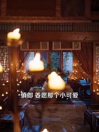 好景如願 - Episode 17
