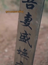 [พากย์ไทย]หย่าร้างฝืนใจในวังหลวง - Episode 59