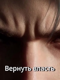 Серия 62 - Барышня, что с демоном-дворецким?