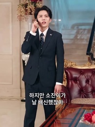 대표님의 구원자는 죄수였습니다 - Episode 31