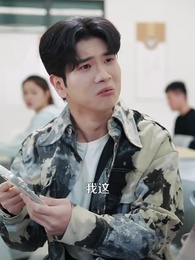 且將足底試新功 - Episode 11