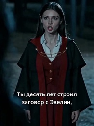 Серия 19 - Мой тайный змеиный супруг