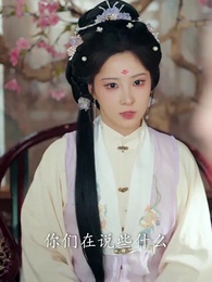 第33集 - 侯門錦帳謀