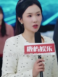 你裝茶,我裝傻,反手一個瓜 - Episode 52