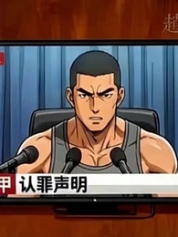 我的分身是滅世巨獸 - Episode 32