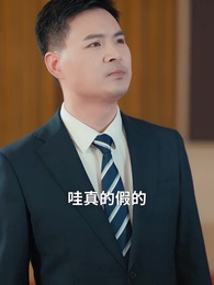 我的功勞，你奪不走 - Episode 49