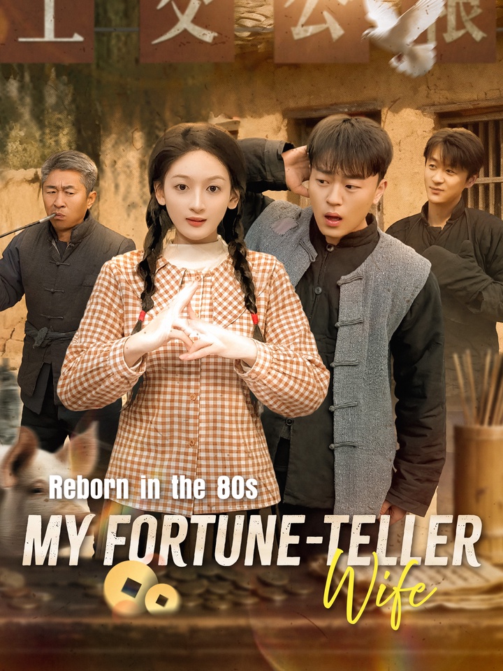Reborn in the 80s: My Fortune-Teller Wife poster