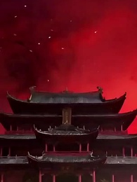 女帝拆我鎮魔觀，歡迎來到地獄 - Episode 53