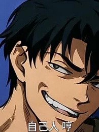 第18集 - 我的分身是滅世巨獸