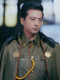 الصغيرة التي لا تُقهر - Episode 30