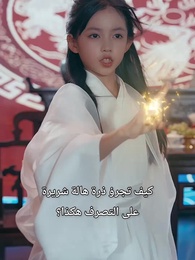 الحلقة 17 - الصغيرة التي لا تُقهر