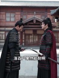 從軍賦：沙場秋點兵 - Episode 50