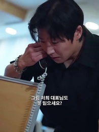 자본의 귀환 - Episode 31