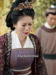 ตอนที่ 40 - แค้นระหว่างเรา