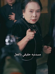 الصغيرة التي لا تُقهر - Episode 31