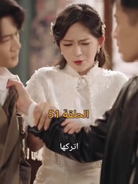 الحلقة 51 - [مدبلج]أمل الحياة