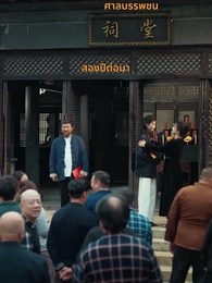 [พากย์ไทย]คุณหนูตัวจริงมาจากหมู่บ้านคนร้าย - Episode 70