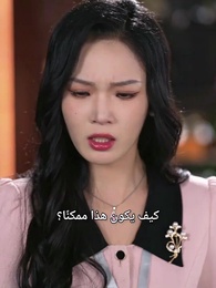 حلم زوجة الرئيس التنفيذي الذي تحطم - Episode 43