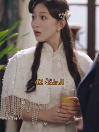 الحلقة 42 - [مدبلج]أمل الحياة