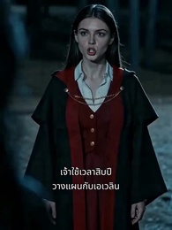พันธสัญญาแห่งเงามืด - Episode 19