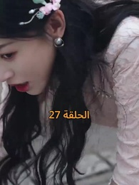 [مدبلج]أمل الحياة - Episode 27