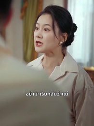 ตอนที่ 56 - [พากย์ไทย]คุณหนูตัวจริงมาจากหมู่บ้านคนร้าย