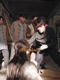 الحلقة 18 - [مدبلج]أمل الحياة