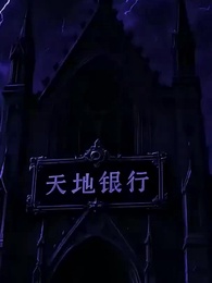 [Lồng Tiếng] Phá Nát Tín Dụng Quỷ Dị Thời Tận Thế - Episode 63