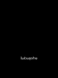 พันธสัญญาแห่งเงามืด - Episode 28
