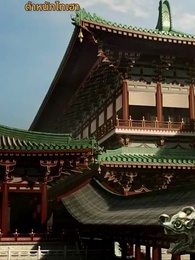 ตอนที่ 5 - [พากย์ไทย]แผนร้ายชิงบัลลังก์หงส์