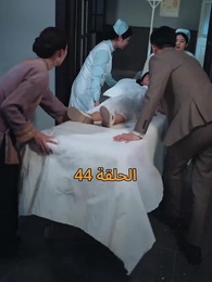 [مدبلج]أمل الحياة - Episode 44