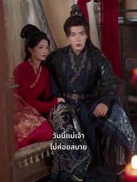 รักลวง แค้นลึก - Episode 11