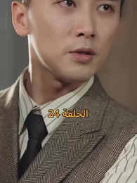 الحلقة 24 - [مدبلج]أمل الحياة