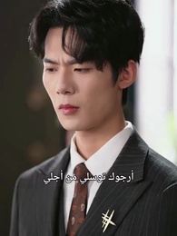 الحلقة 44 - حلم زوجة الرئيس التنفيذي الذي تحطم