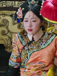 第16集 - 獸戲金枝折玉葉