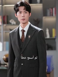 الحلقة 25 - حلم زوجة الرئيس التنفيذي الذي تحطم