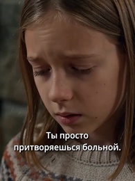 Серия 4 - Мама, я не вру