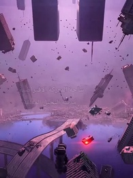 الحلقة 23 - سيف الرحمن آل نجم: أزمة