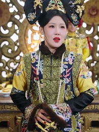 第12集 - 獸戲金枝折玉葉